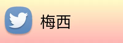 梅西 logo